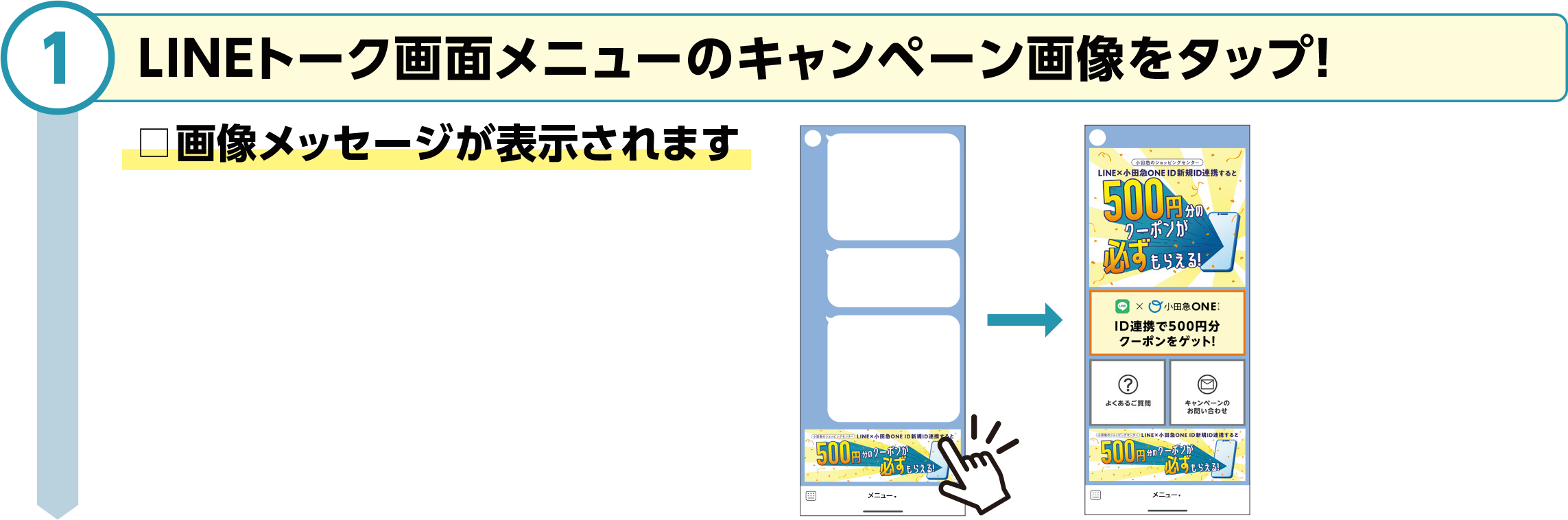 ①LINEトーク画面メニューのキャンペーン画像をタップ！