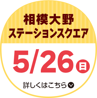 相模大野ステーションスクエア