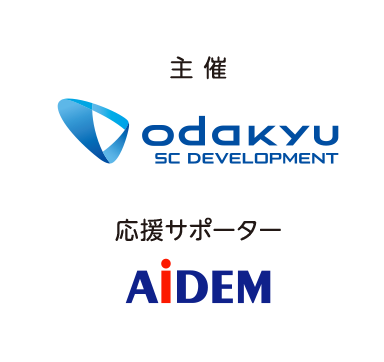 主催：odakyu 応援サポーター：AiDEM