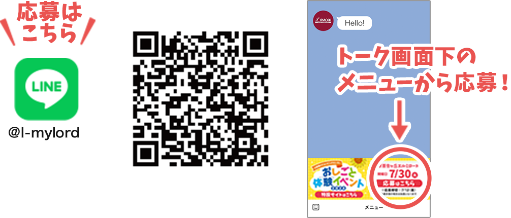 トーク画面下のメニューから申込！