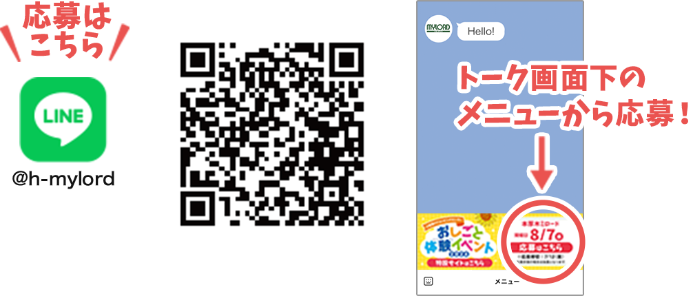 トーク画面下のメニューから申込！