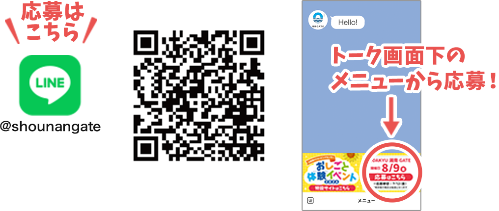 トーク画面下のメニューから申込！
