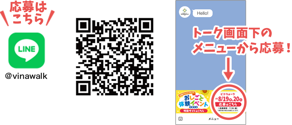 トーク画面下のメニューから申込！