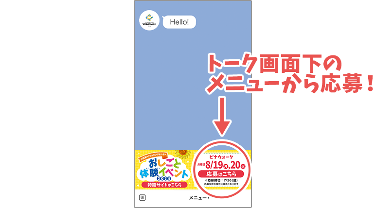 トーク画面下のメニューから申込！