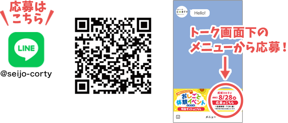 トーク画面下のメニューから申込！