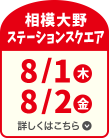 相模大野ステーションスクエア