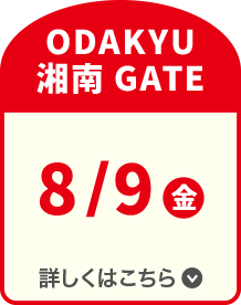 ODAKYU 湘南 GATE