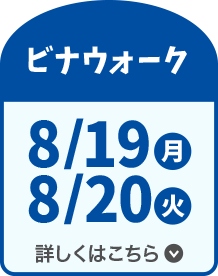 ビナウォーク