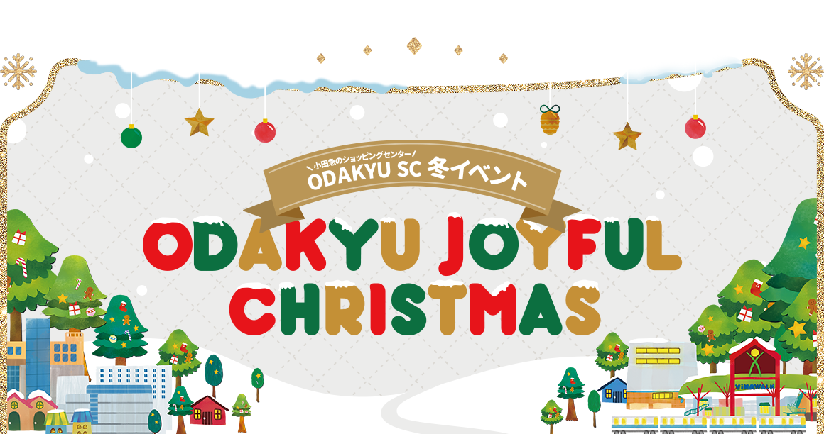 ODAKYU JOYFUL CHRISTMAS